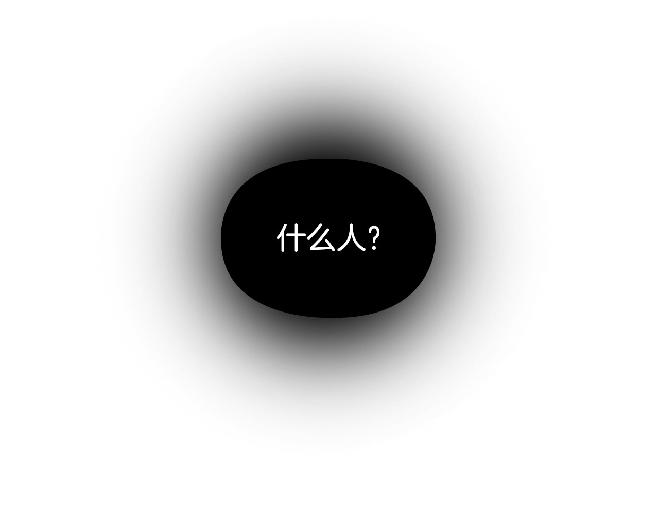逃婚郡主和她的影卫们 第1话 初见 第236页