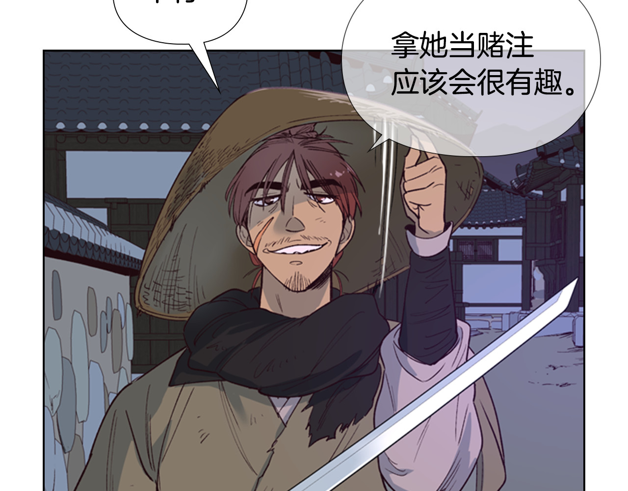 逃婚郡主和她的影卫们 第1话 初见 第43页