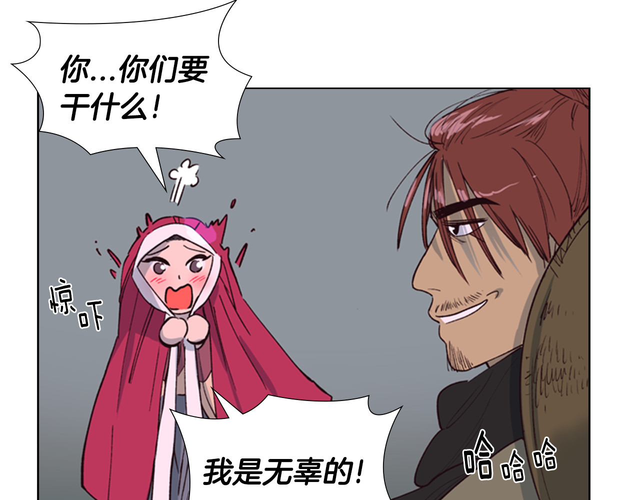 逃婚郡主和她的影卫们 第1话 初见 第50页
