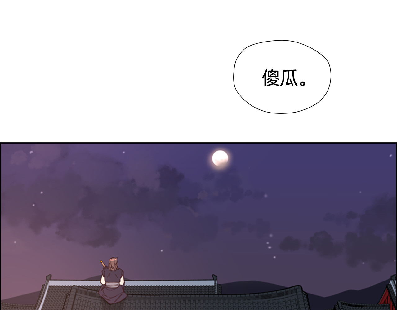 逃婚郡主和她的影卫们 第2话 郡主的影卫 第106页
