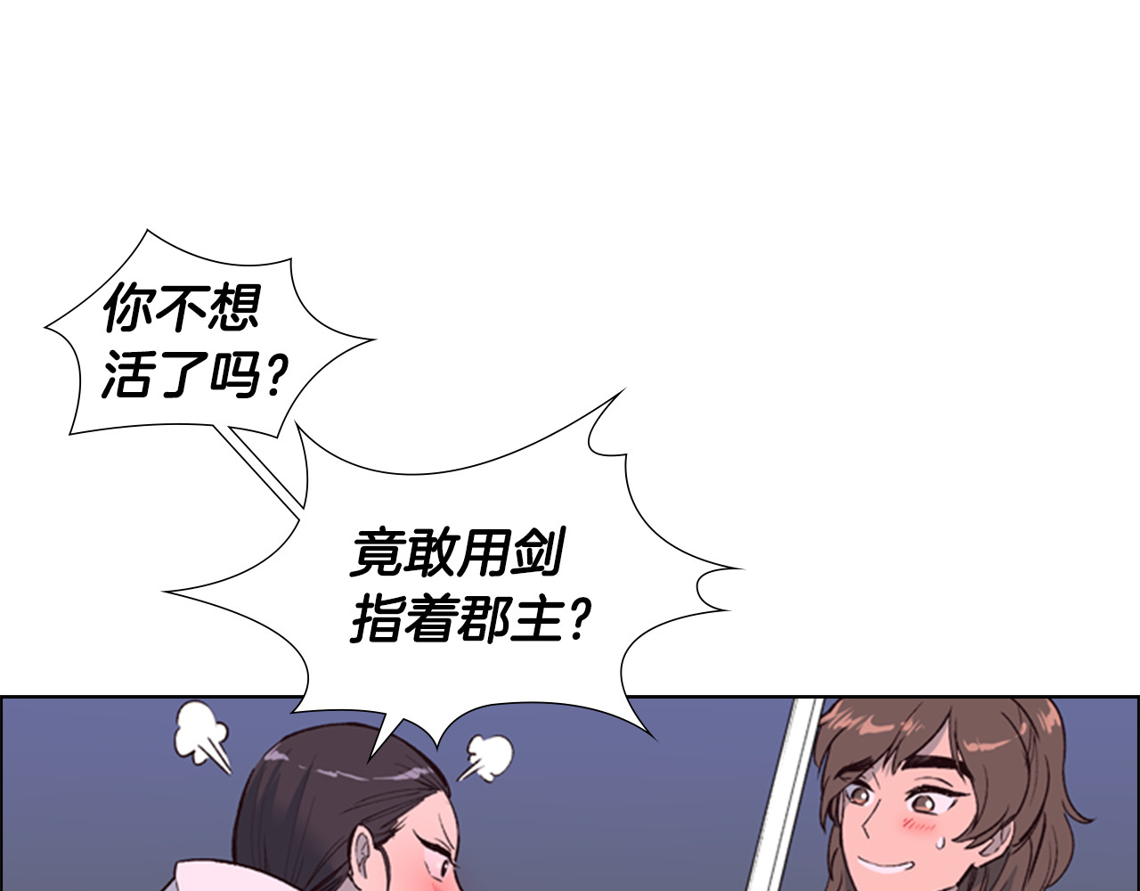 逃婚郡主和她的影卫们 第2话 郡主的影卫 第12页
