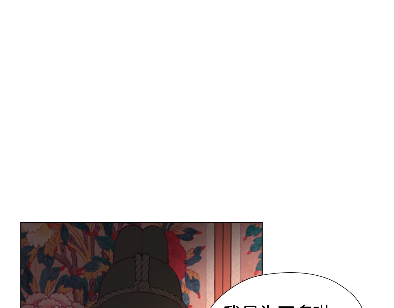 逃婚郡主和她的影卫们 第2话 郡主的影卫 第118页