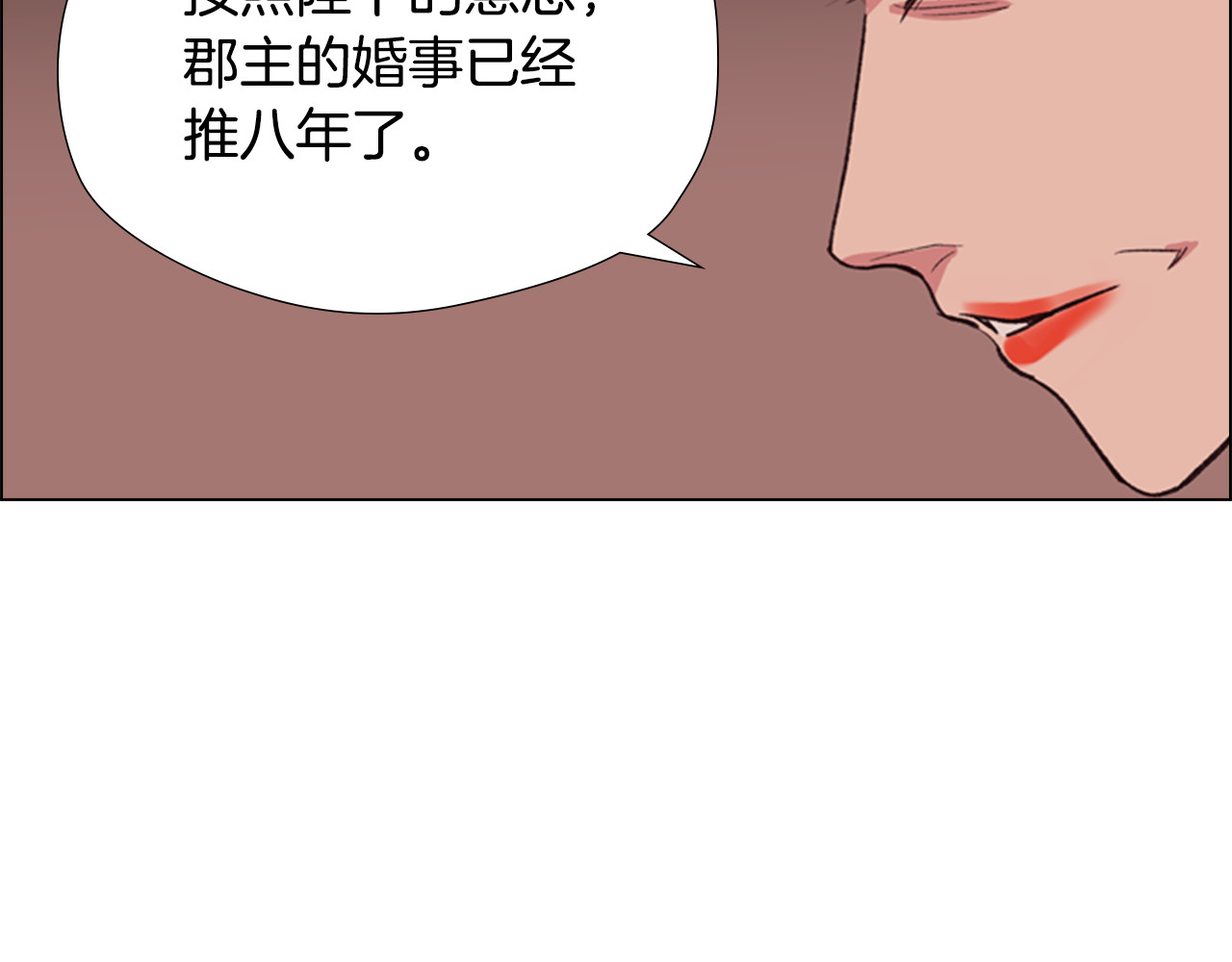 逃婚郡主和她的影卫们 第2话 郡主的影卫 第124页