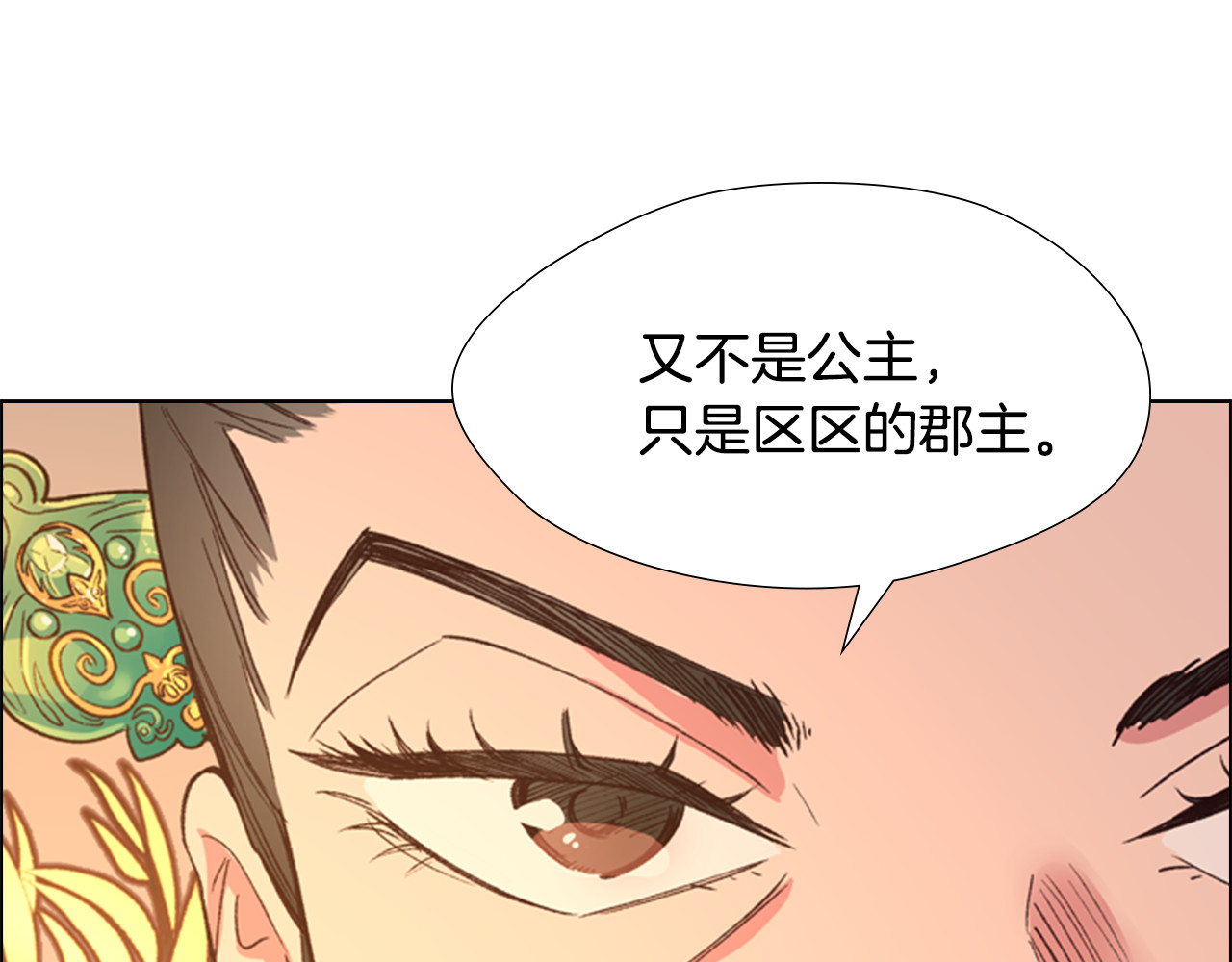逃婚郡主和她的影卫们 第2话 郡主的影卫 第125页