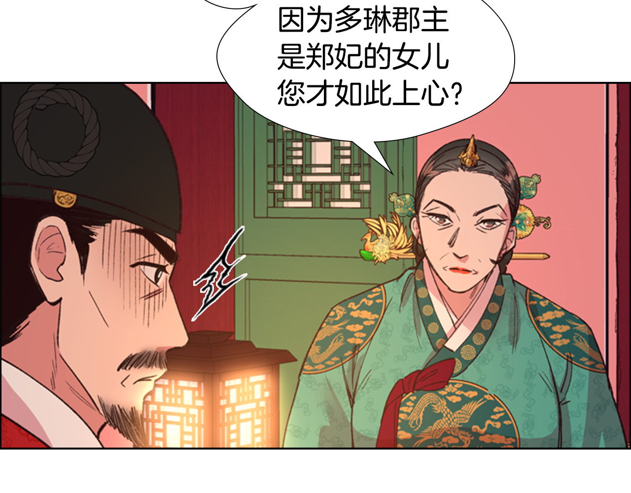 逃婚郡主和她的影卫们 第2话 郡主的影卫 第127页