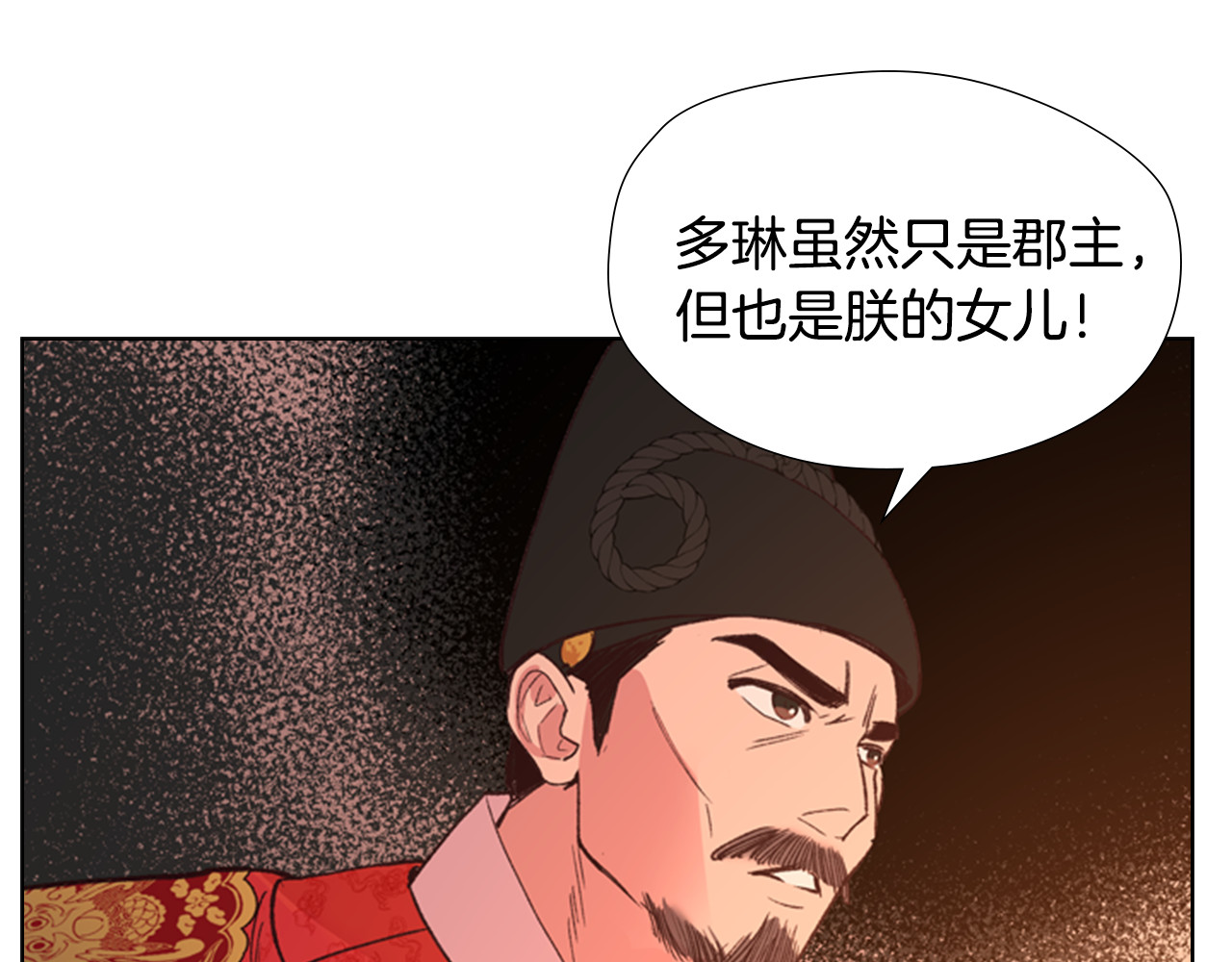 逃婚郡主和她的影卫们 第2话 郡主的影卫 第132页