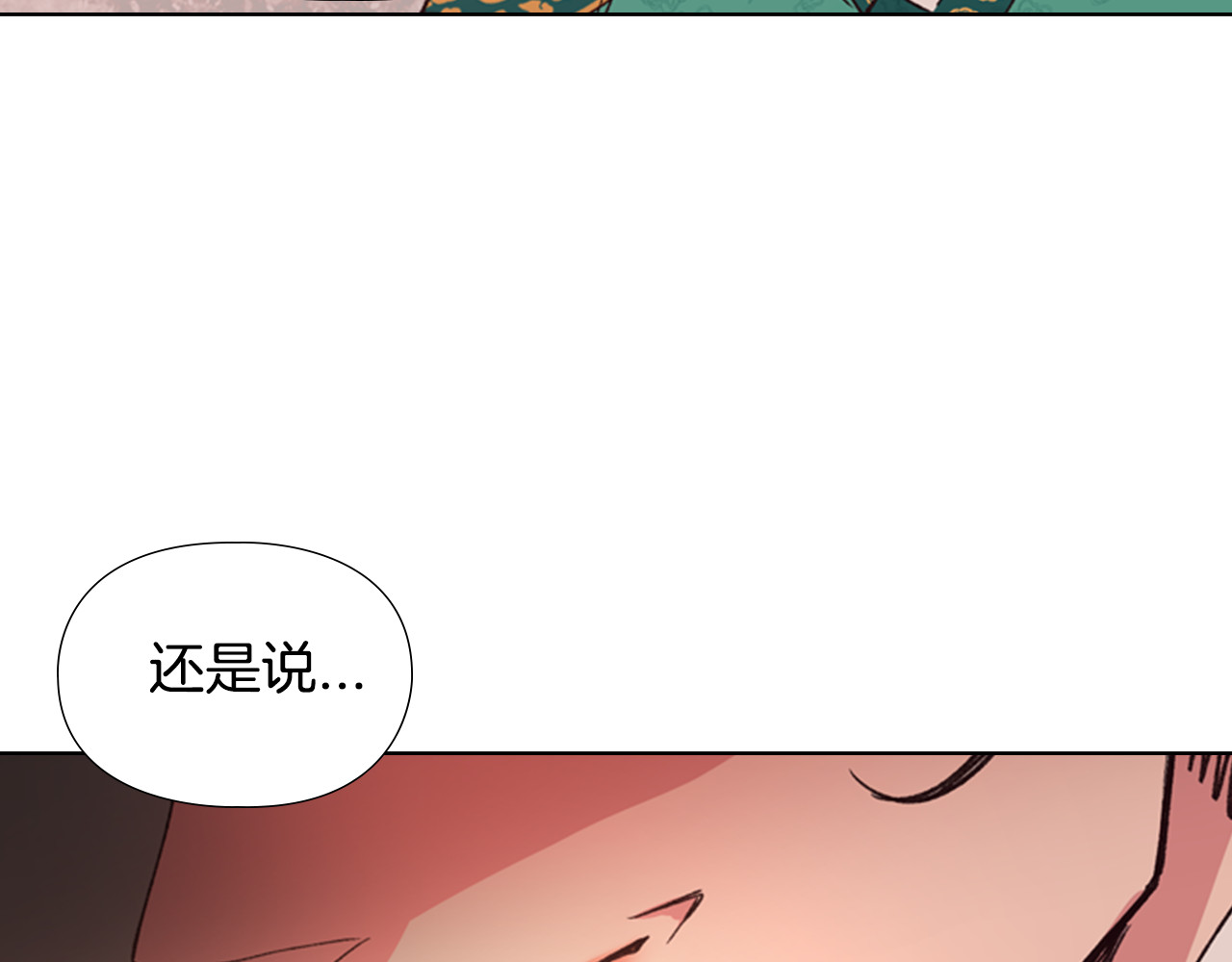 逃婚郡主和她的影卫们 第2话 郡主的影卫 第137页