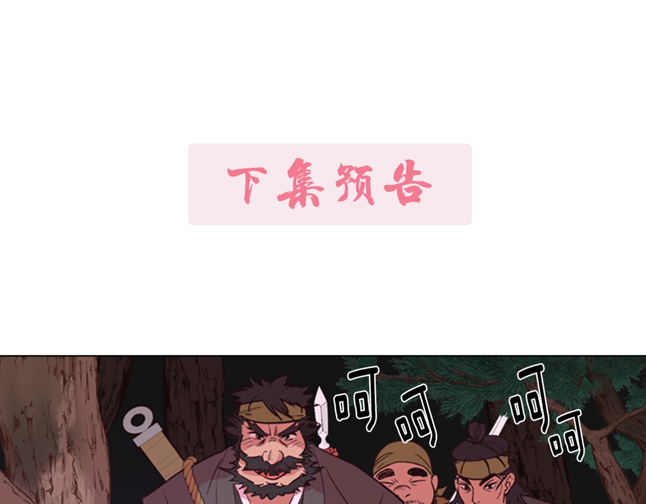 逃婚郡主和她的影卫们 第2话 郡主的影卫 第144页