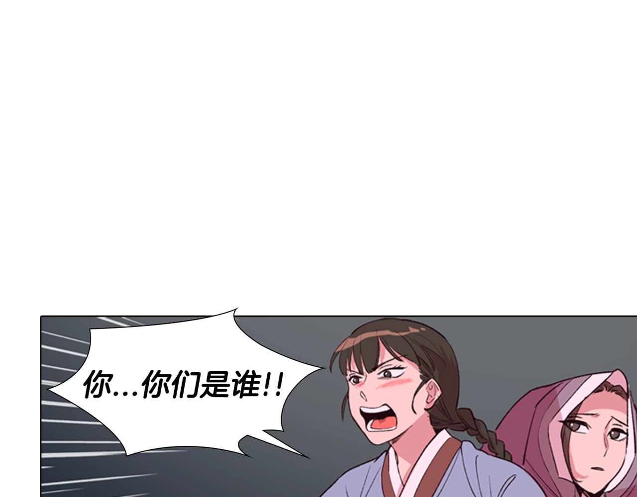 逃婚郡主和她的影卫们 第2话 郡主的影卫 第146页