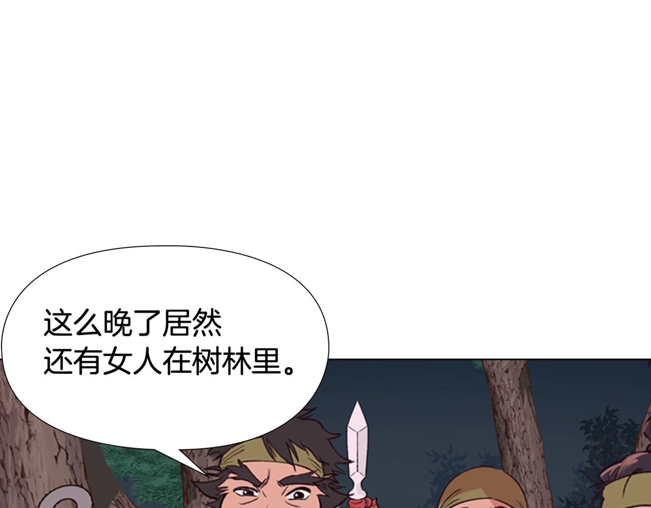 逃婚郡主和她的影卫们 第2话 郡主的影卫 第149页