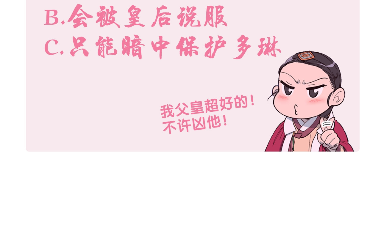 逃婚郡主和她的影卫们 第2话 郡主的影卫 第153页