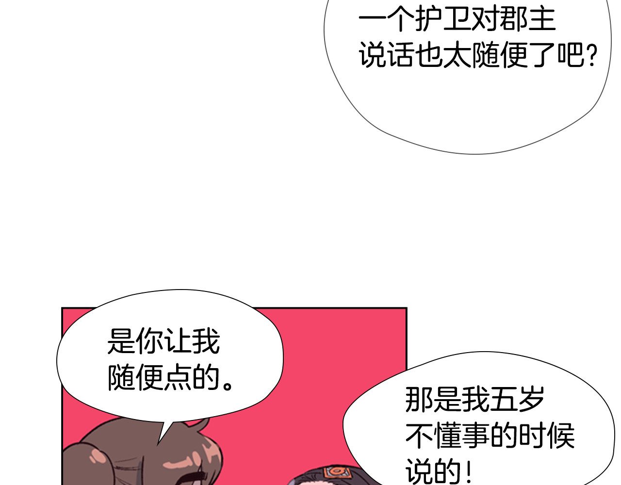 逃婚郡主和她的影卫们 第2话 郡主的影卫 第19页