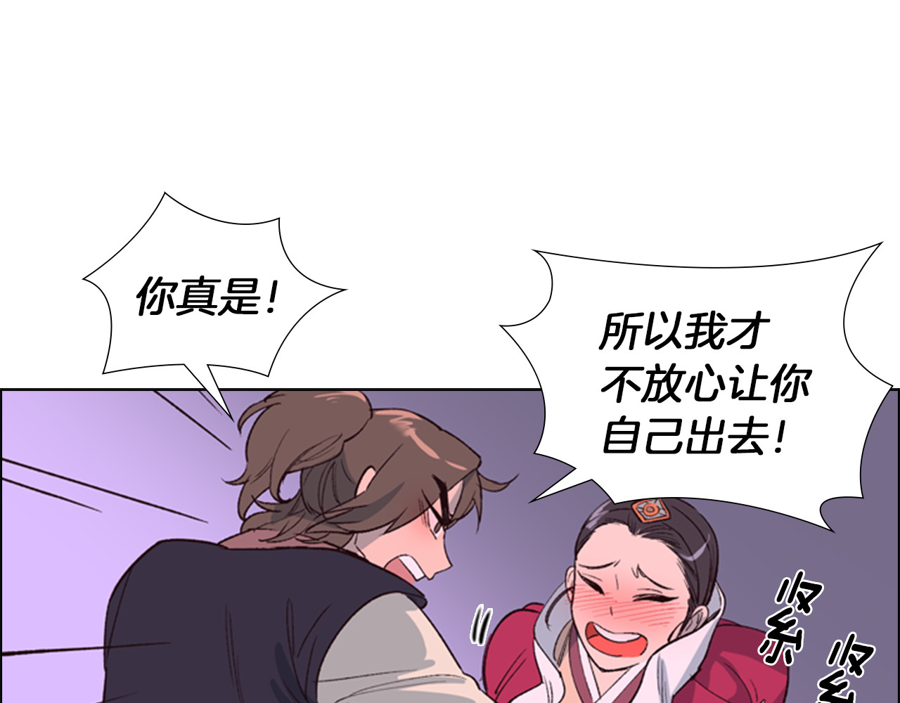 逃婚郡主和她的影卫们 第2话 郡主的影卫 第34页