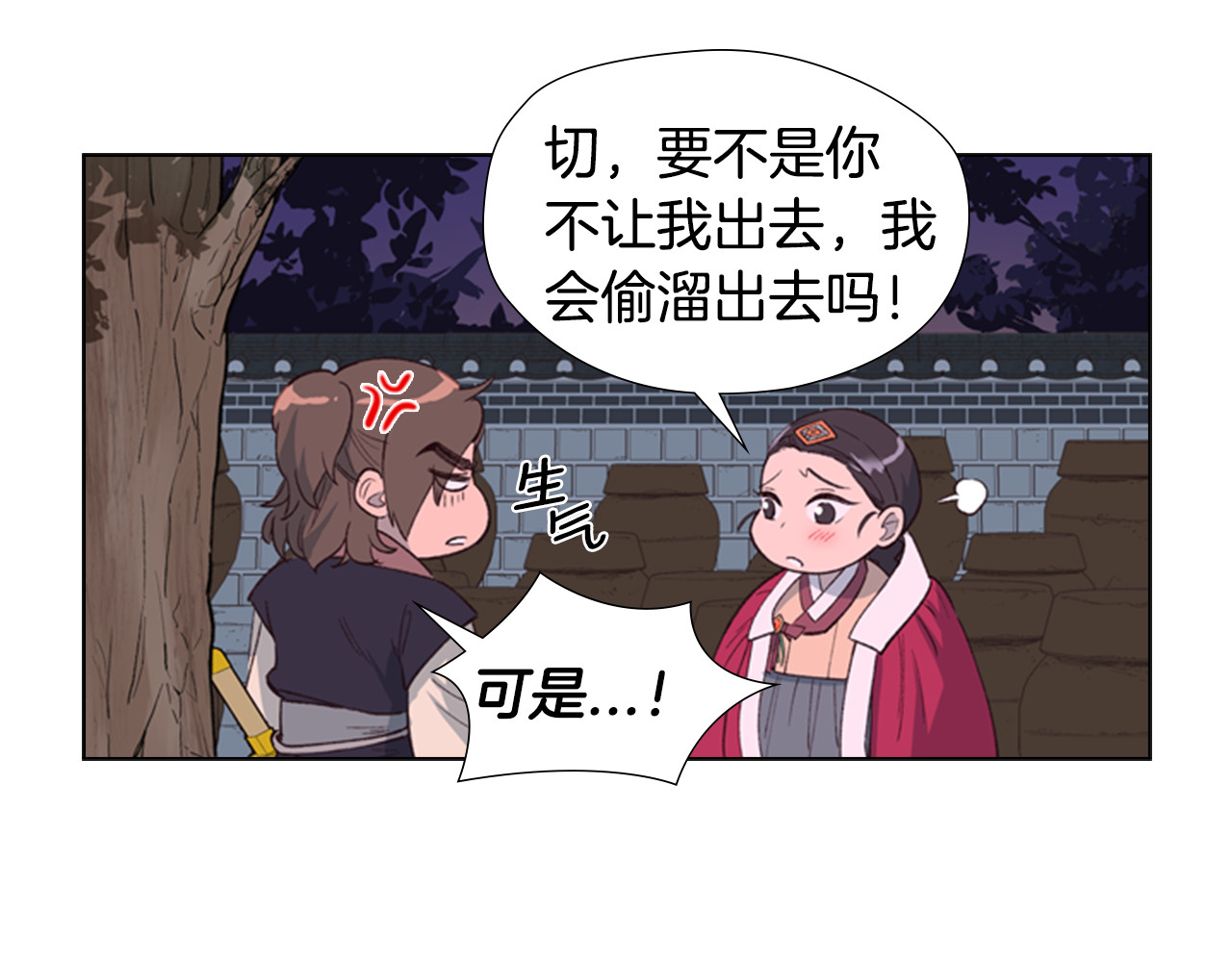逃婚郡主和她的影卫们 第2话 郡主的影卫 第45页