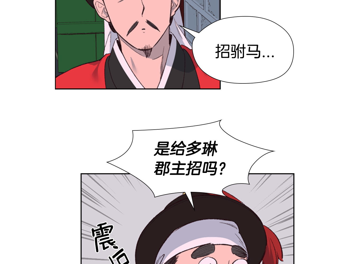 逃婚郡主和她的影卫们 第2话 郡主的影卫 第56页
