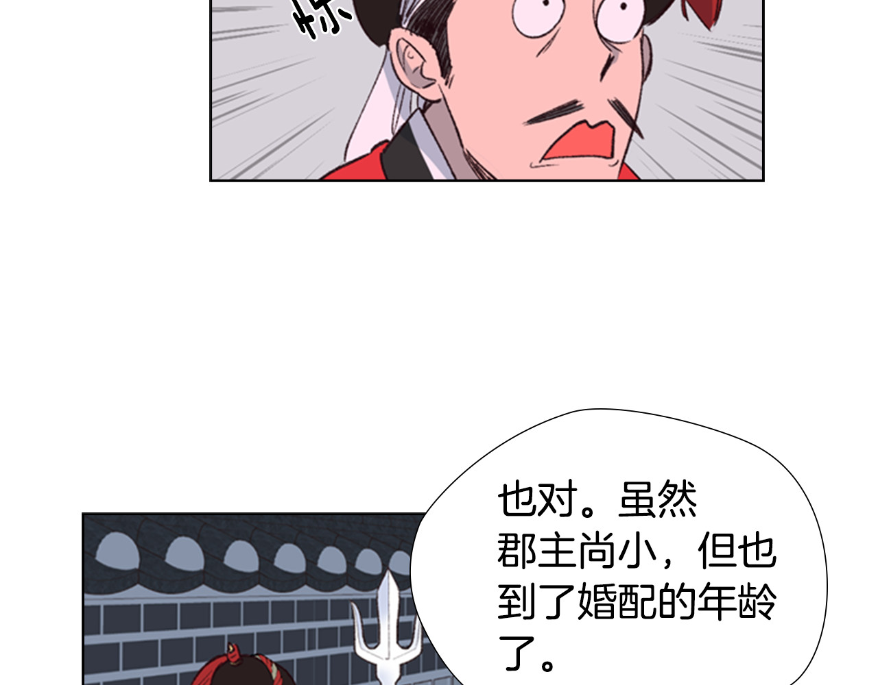 逃婚郡主和她的影卫们 第2话 郡主的影卫 第57页
