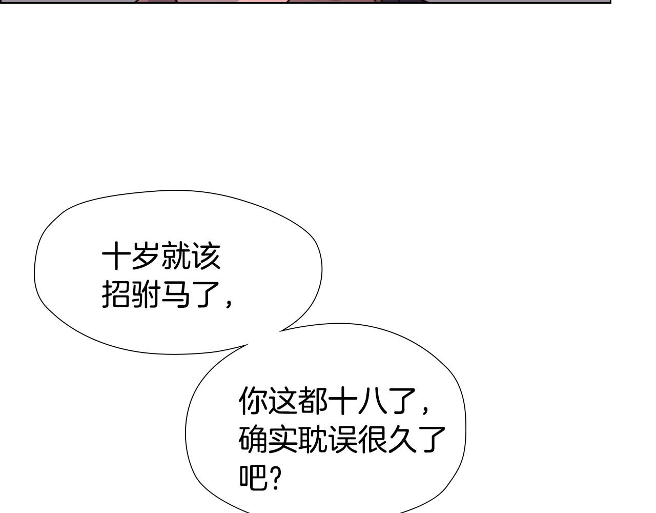 逃婚郡主和她的影卫们 第2话 郡主的影卫 第63页