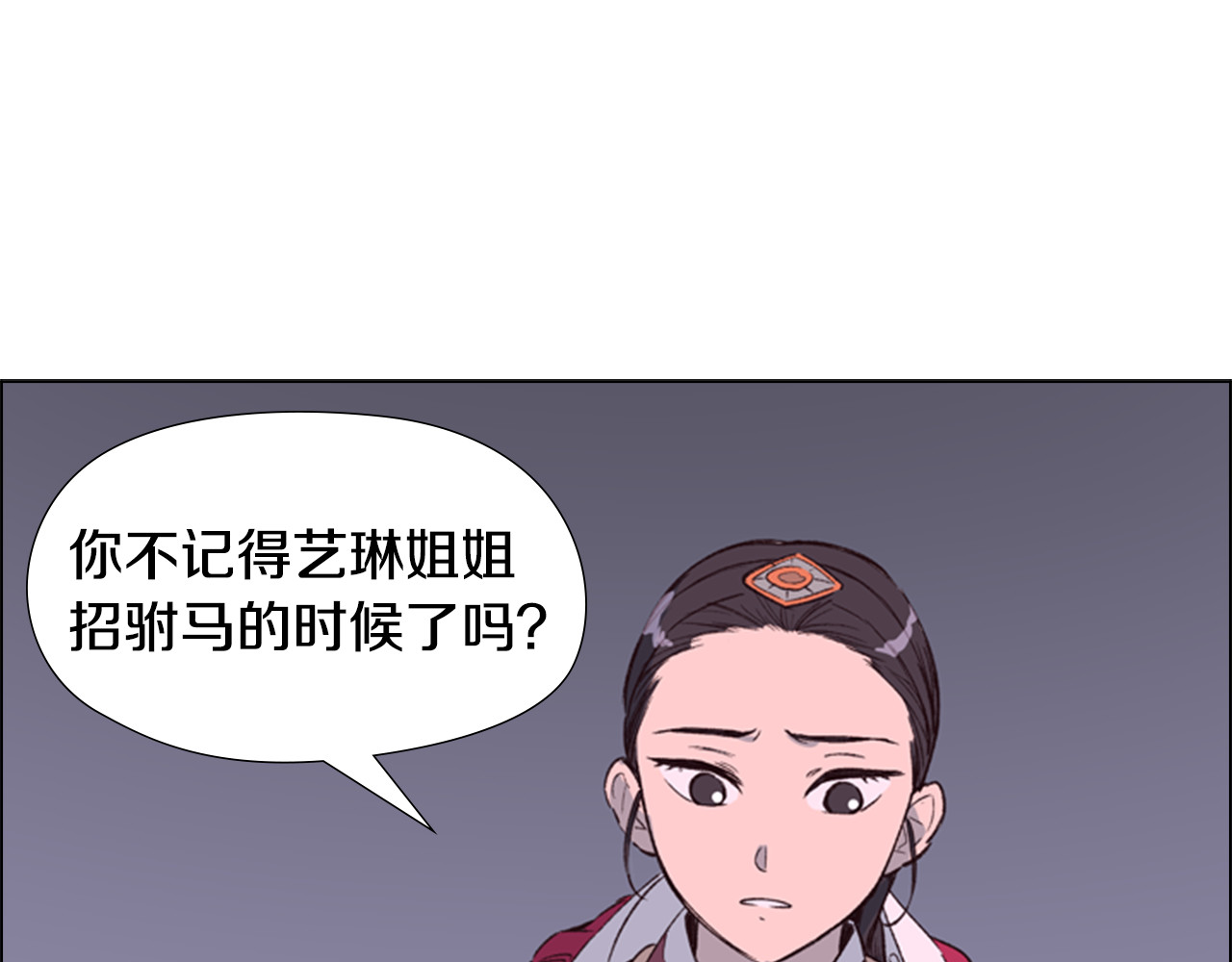 逃婚郡主和她的影卫们 第2话 郡主的影卫 第66页