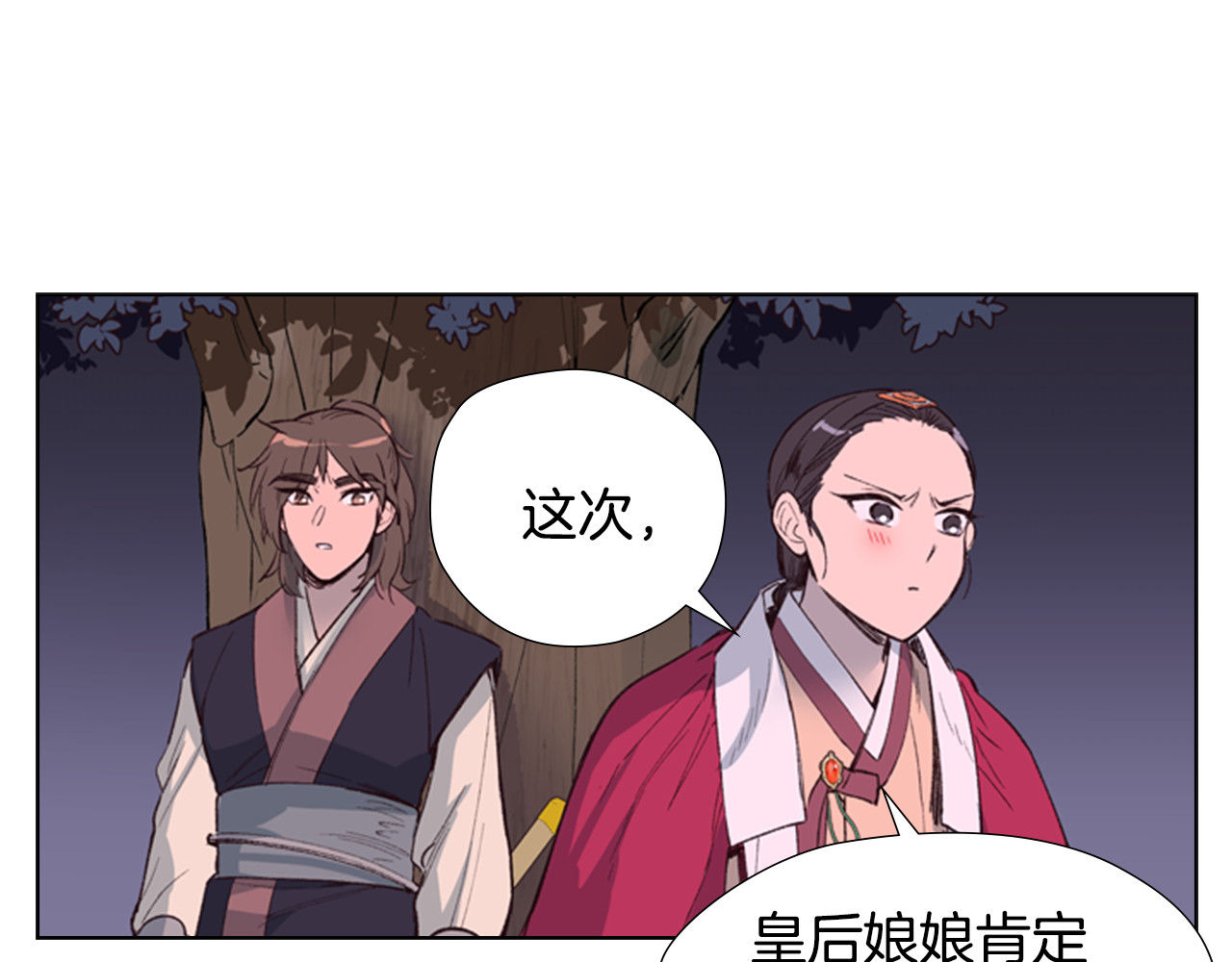 逃婚郡主和她的影卫们 第2话 郡主的影卫 第69页