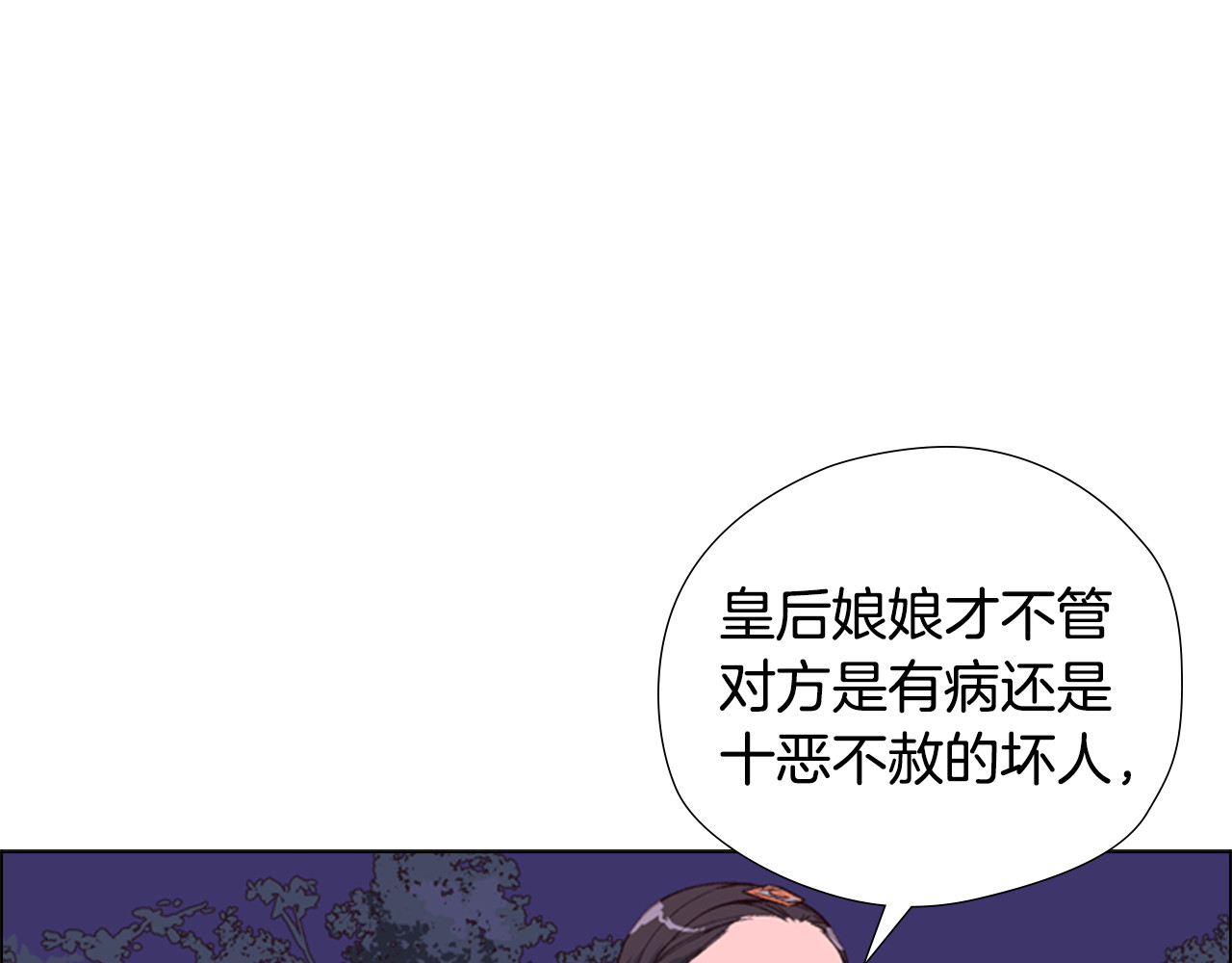 逃婚郡主和她的影卫们 第2话 郡主的影卫 第73页