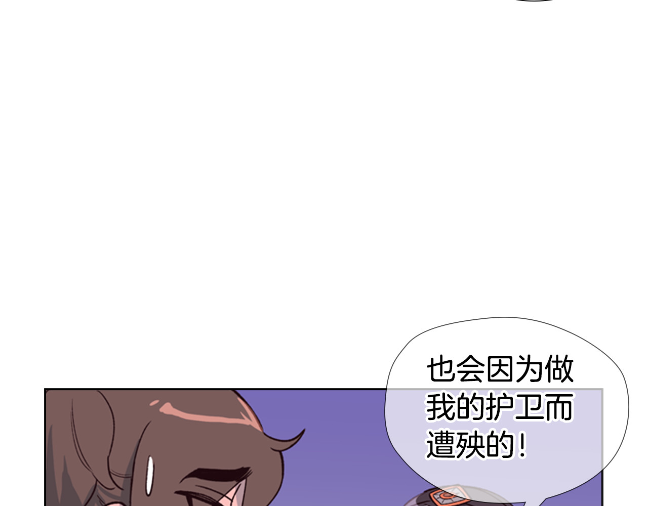 逃婚郡主和她的影卫们 第2话 郡主的影卫 第76页