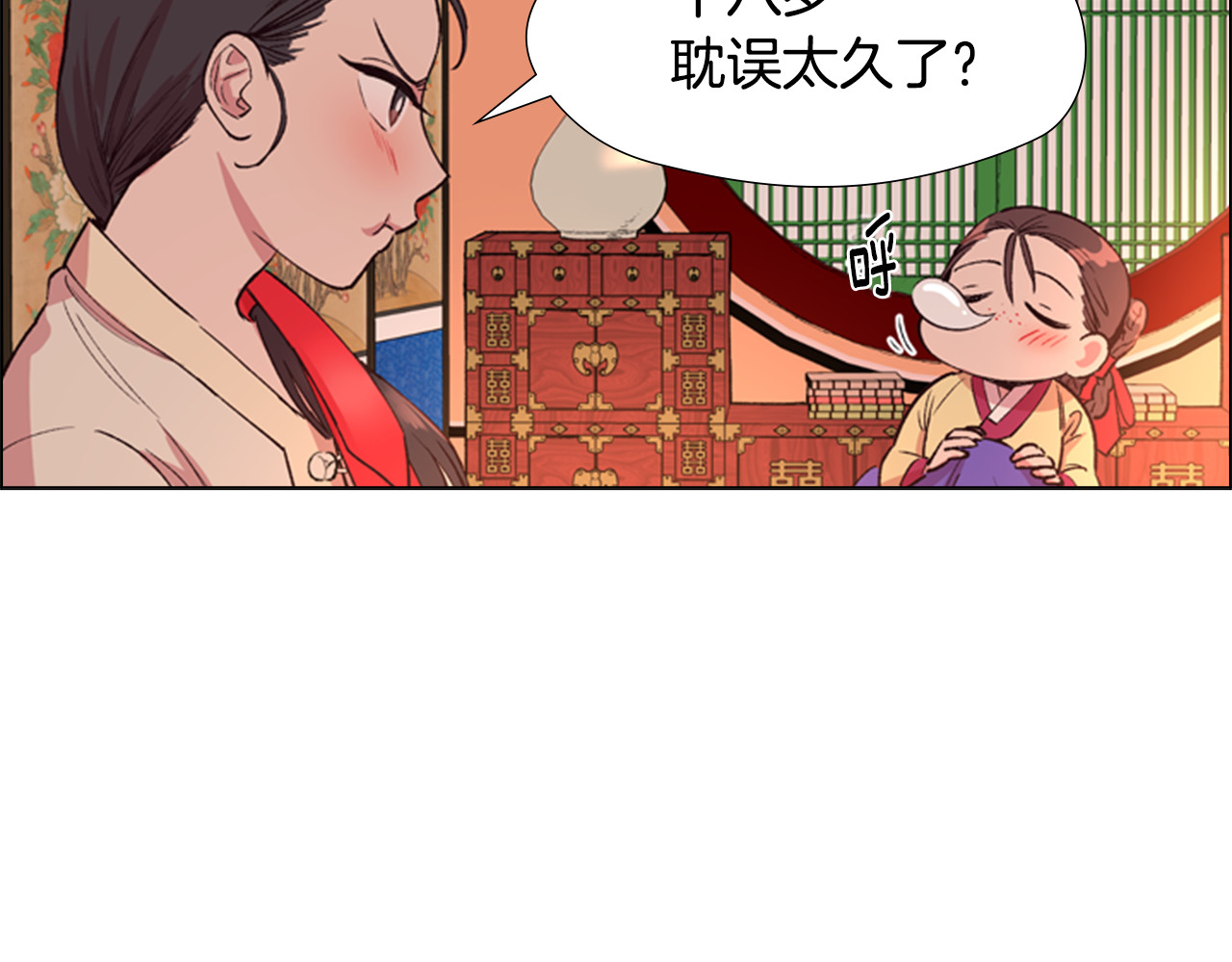 逃婚郡主和她的影卫们 第2话 郡主的影卫 第82页