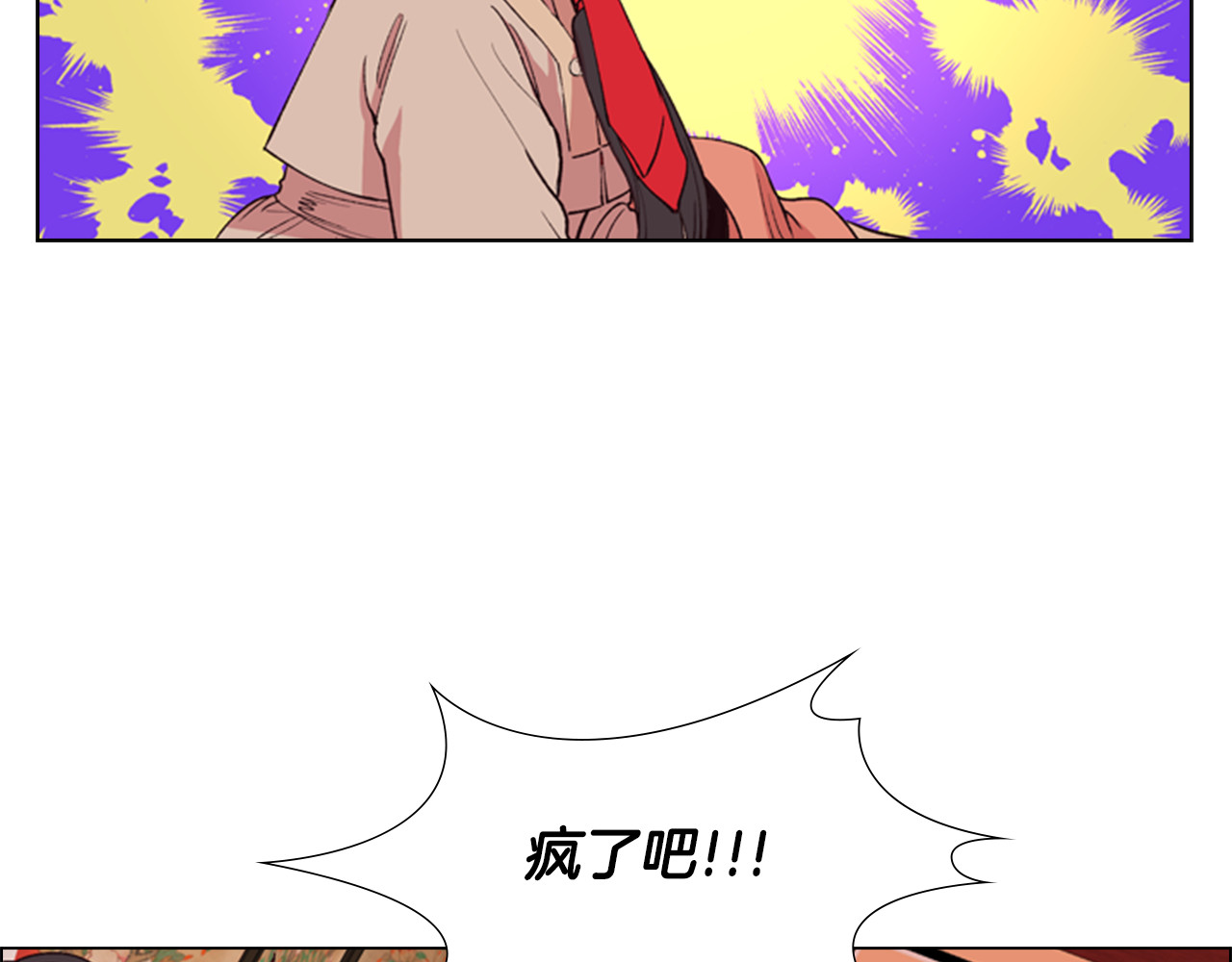 逃婚郡主和她的影卫们 第2话 郡主的影卫 第84页