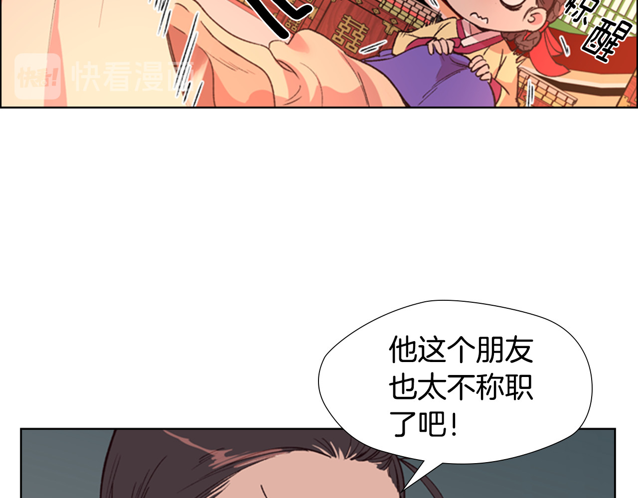 逃婚郡主和她的影卫们 第2话 郡主的影卫 第86页