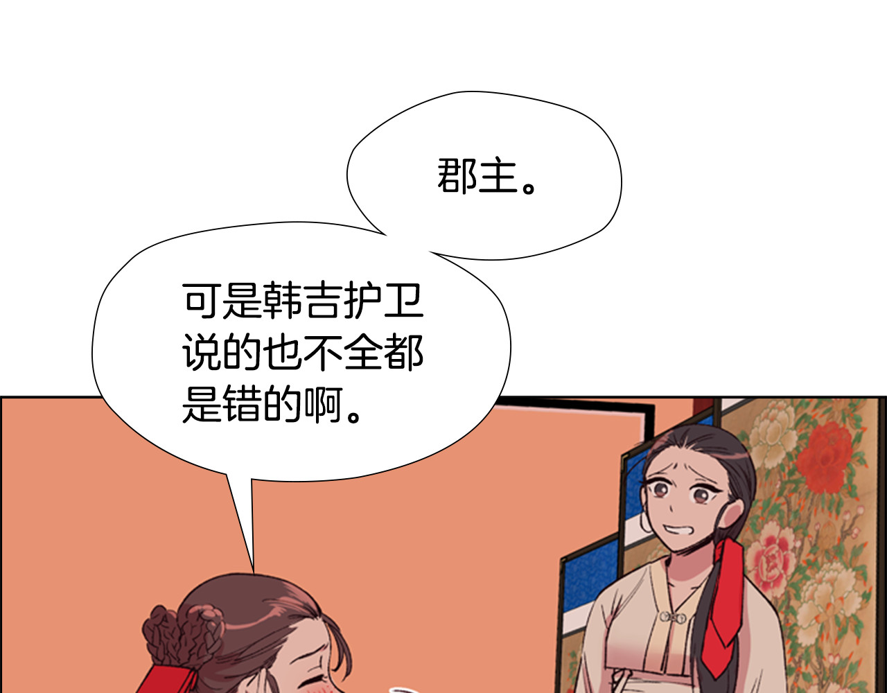 逃婚郡主和她的影卫们 第2话 郡主的影卫 第88页