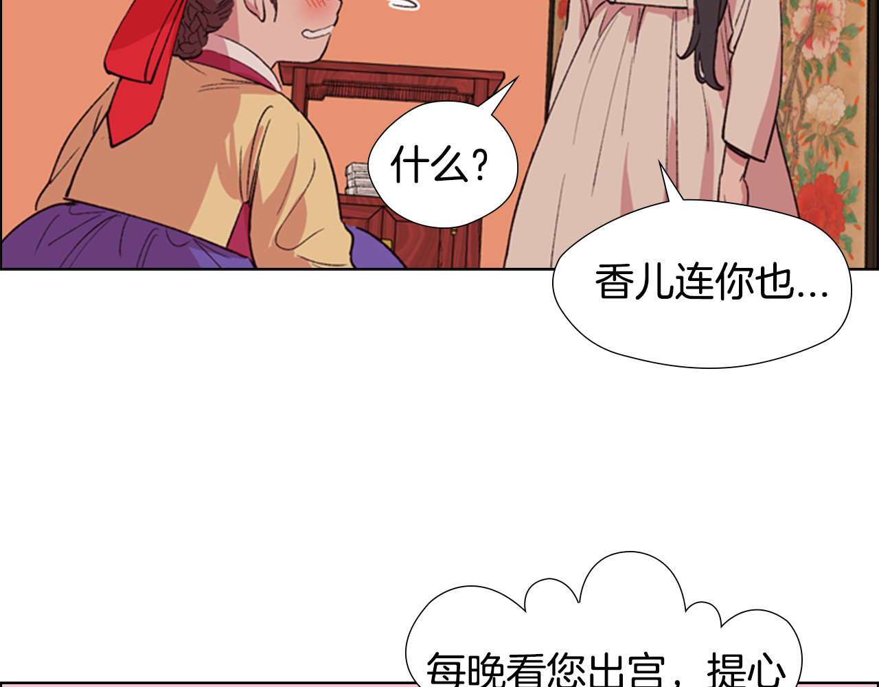 逃婚郡主和她的影卫们 第2话 郡主的影卫 第89页