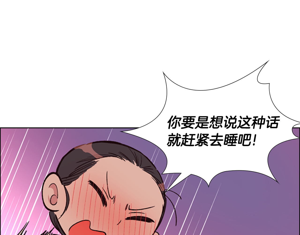 逃婚郡主和她的影卫们 第2话 郡主的影卫 第91页