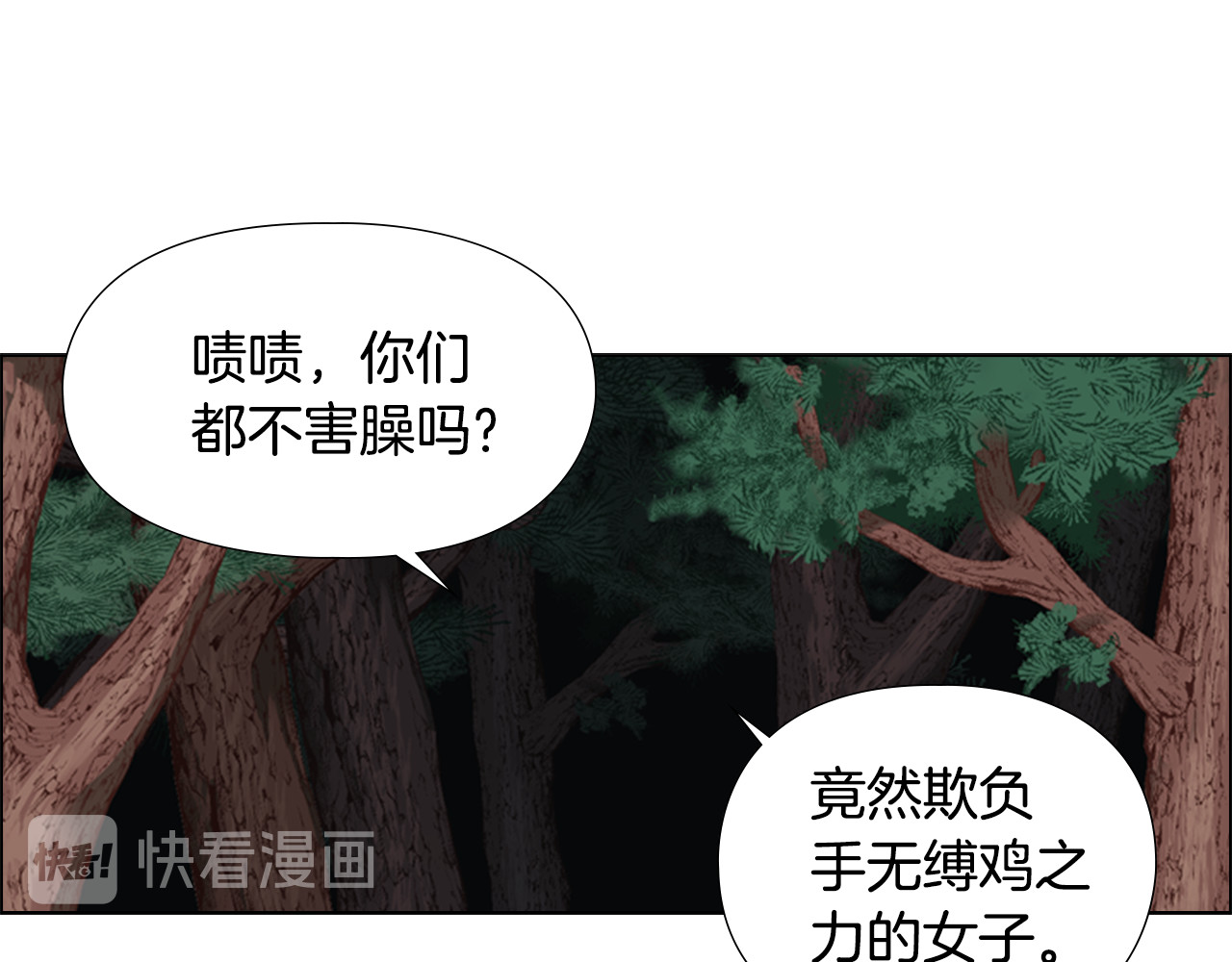 逃婚郡主和她的影卫们 第3话 遭遇匪徒 第103页