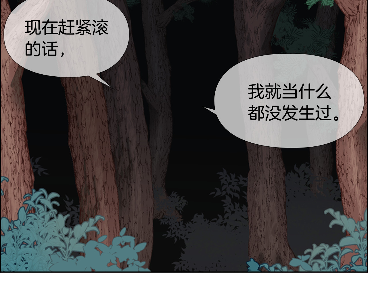 逃婚郡主和她的影卫们 第3话 遭遇匪徒 第114页