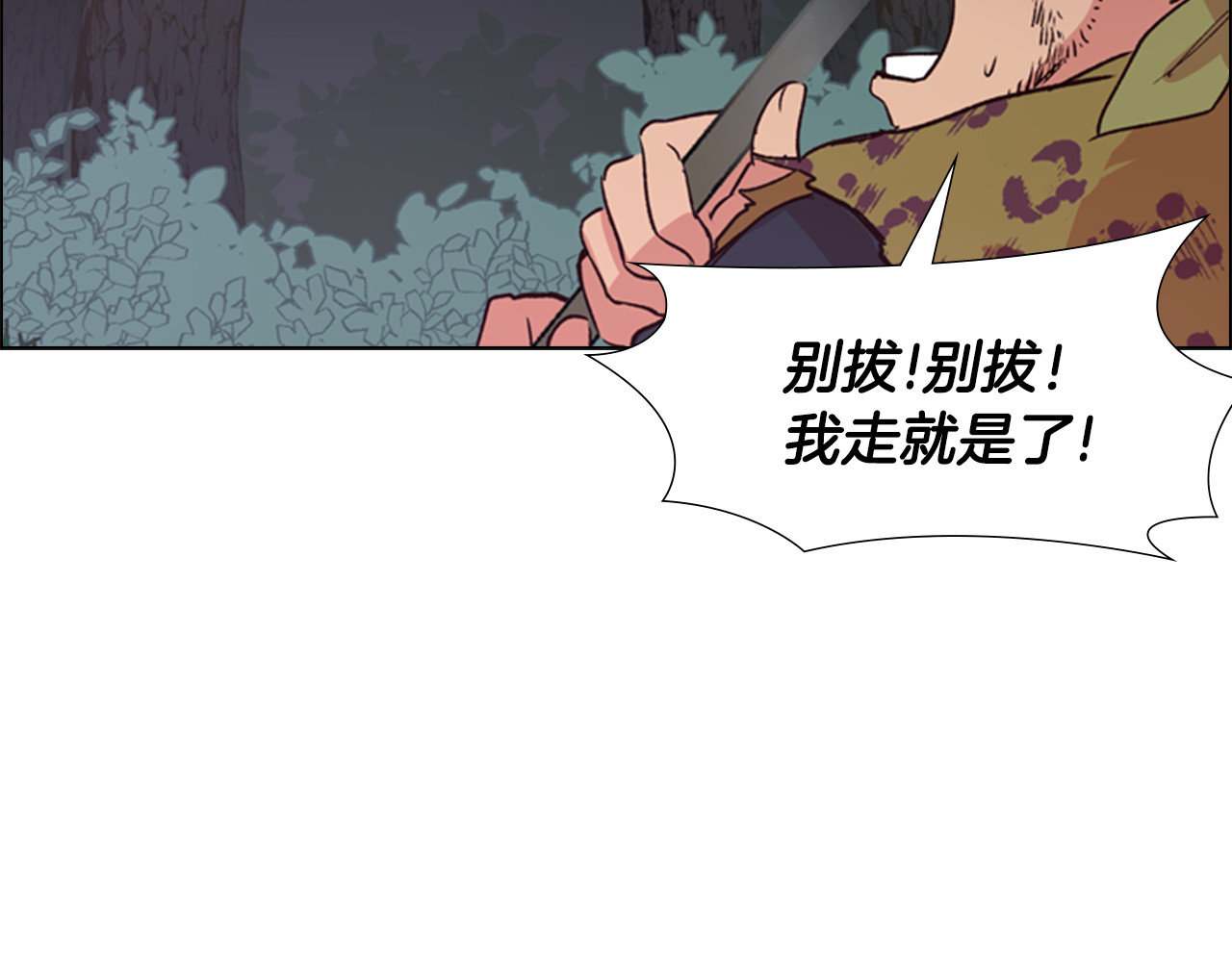 逃婚郡主和她的影卫们 第3话 遭遇匪徒 第123页