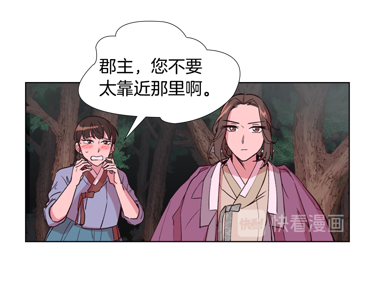 逃婚郡主和她的影卫们 第3话 遭遇匪徒 第130页