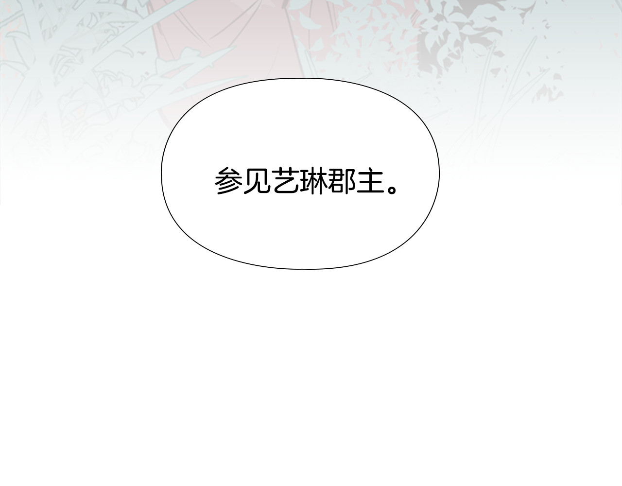 逃婚郡主和她的影卫们 第3话 遭遇匪徒 第151页