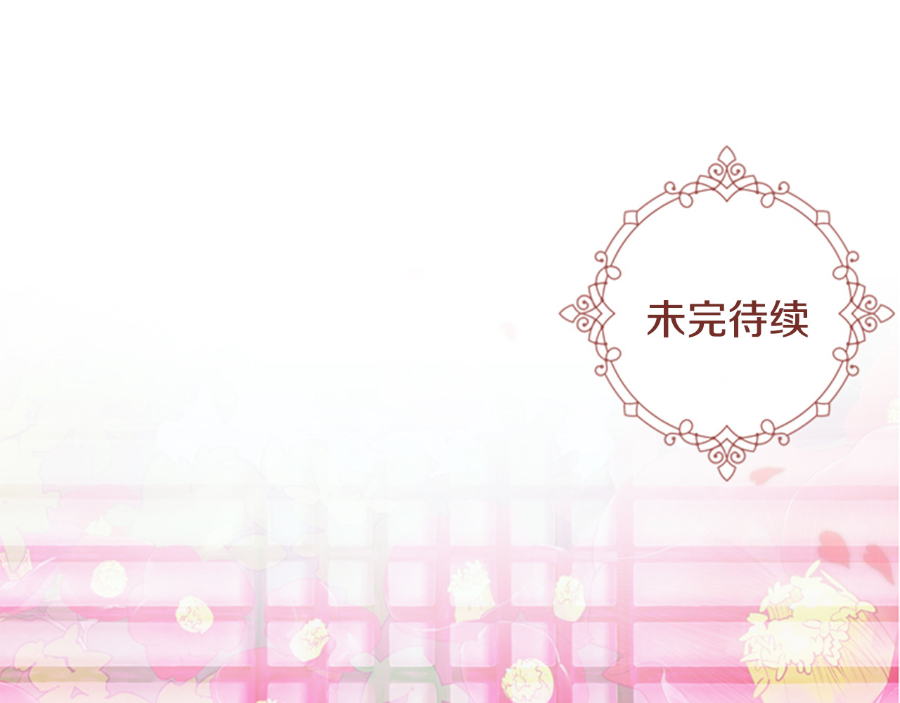 逃婚郡主和她的影卫们 第3话 遭遇匪徒 第152页