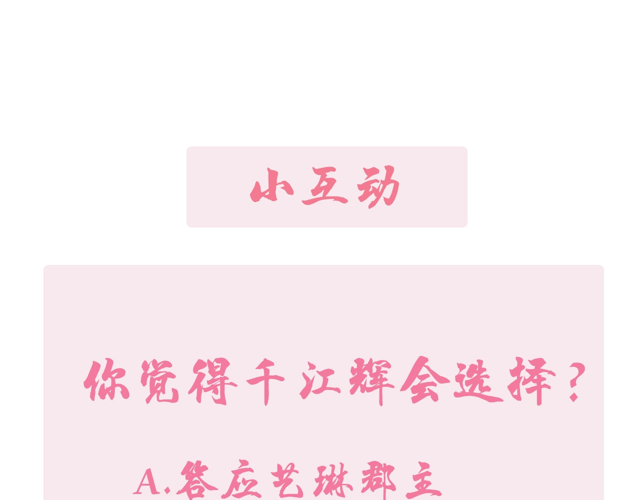 逃婚郡主和她的影卫们 第3话 遭遇匪徒 第165页