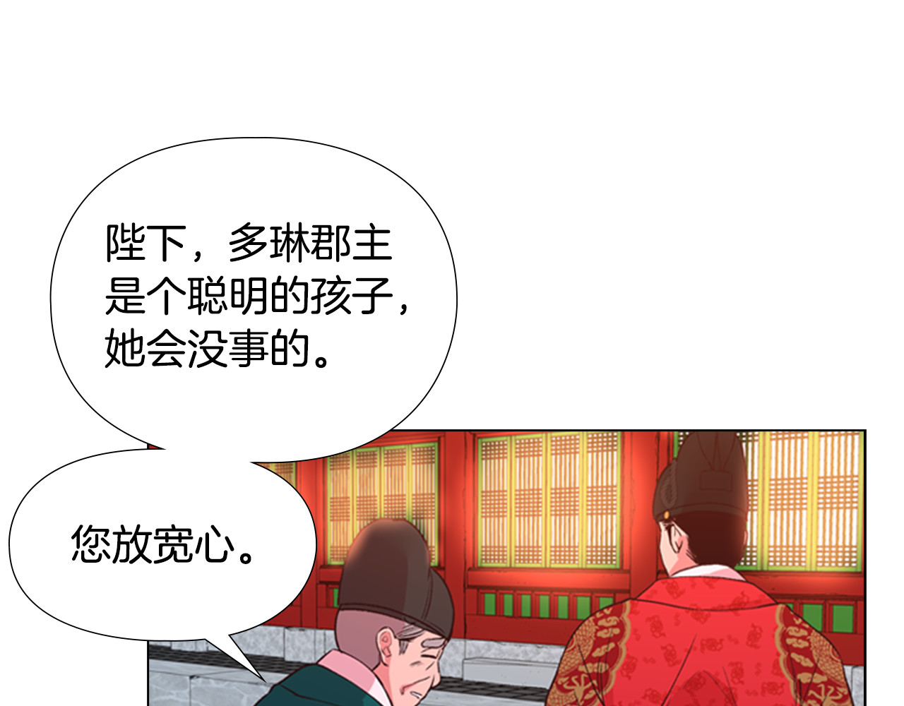 逃婚郡主和她的影卫们 第3话 遭遇匪徒 第20页