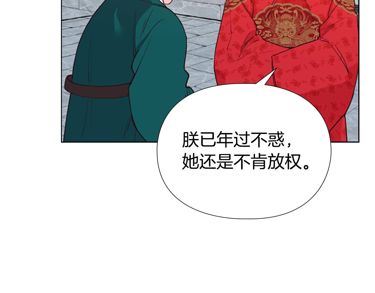 逃婚郡主和她的影卫们 第3话 遭遇匪徒 第21页