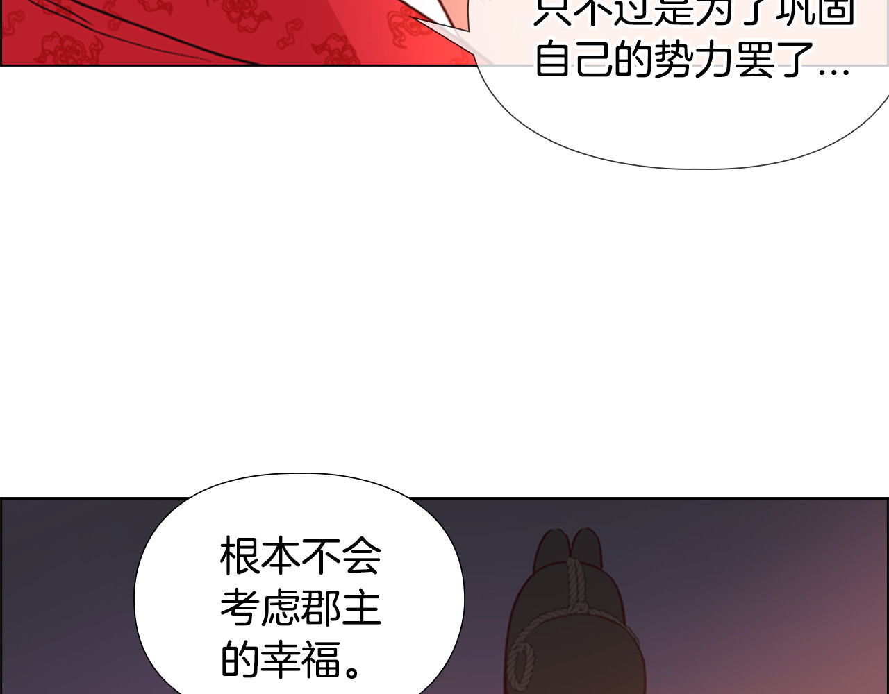 逃婚郡主和她的影卫们 第3话 遭遇匪徒 第26页