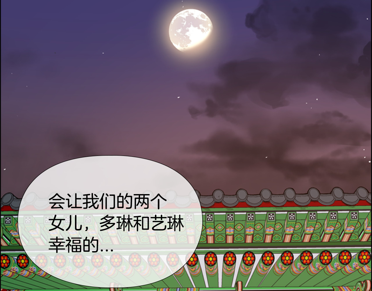 逃婚郡主和她的影卫们 第3话 遭遇匪徒 第34页
