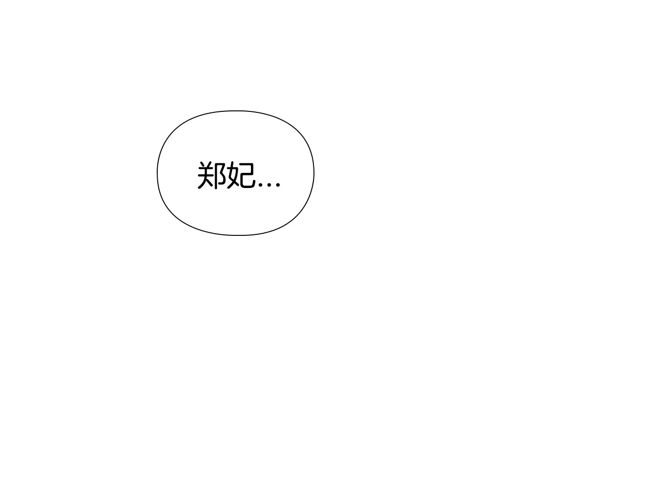 逃婚郡主和她的影卫们 第3话 遭遇匪徒 第38页