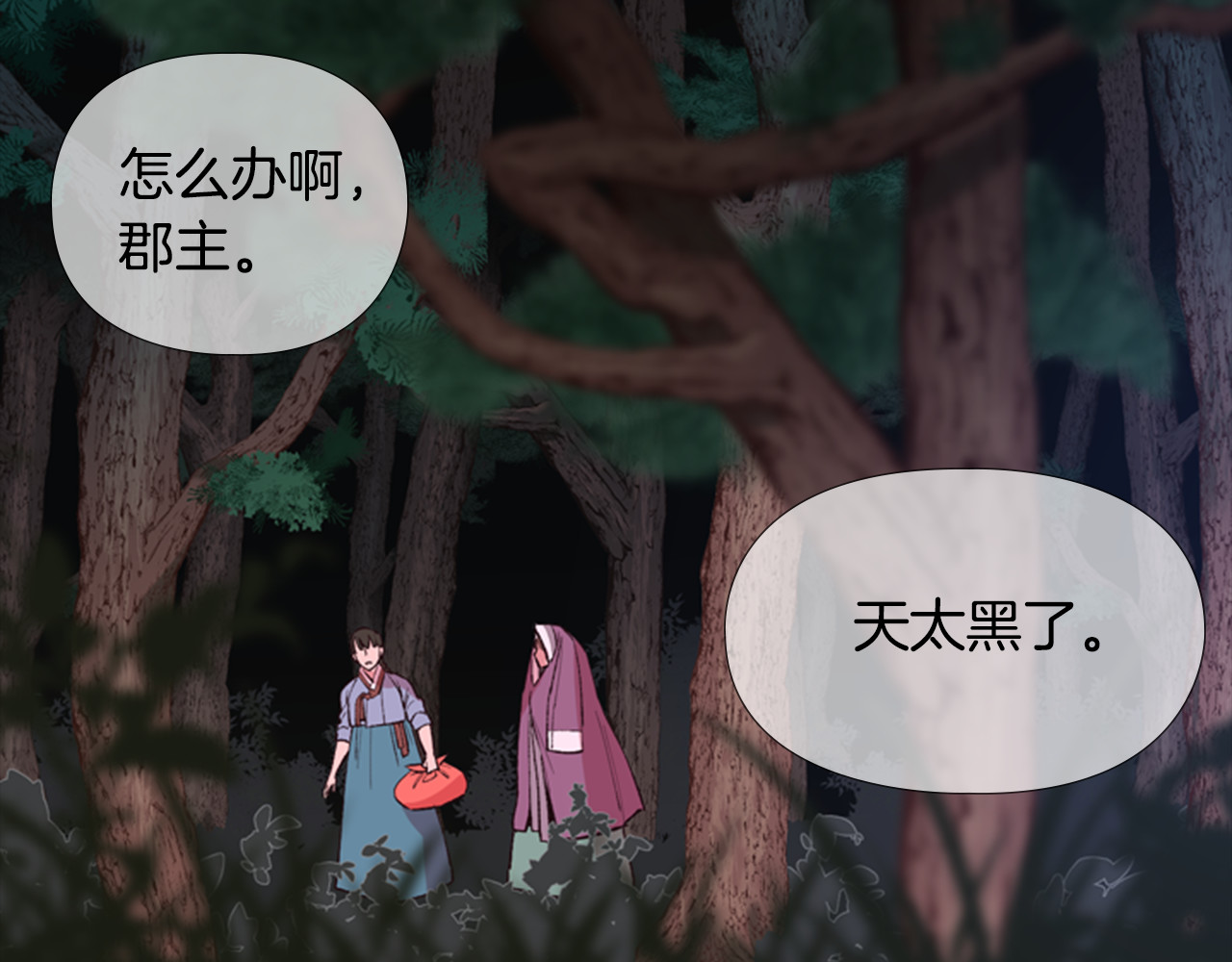 逃婚郡主和她的影卫们 第3话 遭遇匪徒 第43页