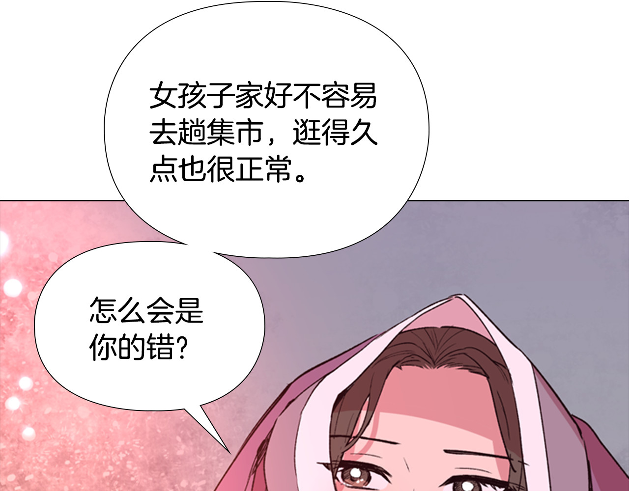 逃婚郡主和她的影卫们 第3话 遭遇匪徒 第46页