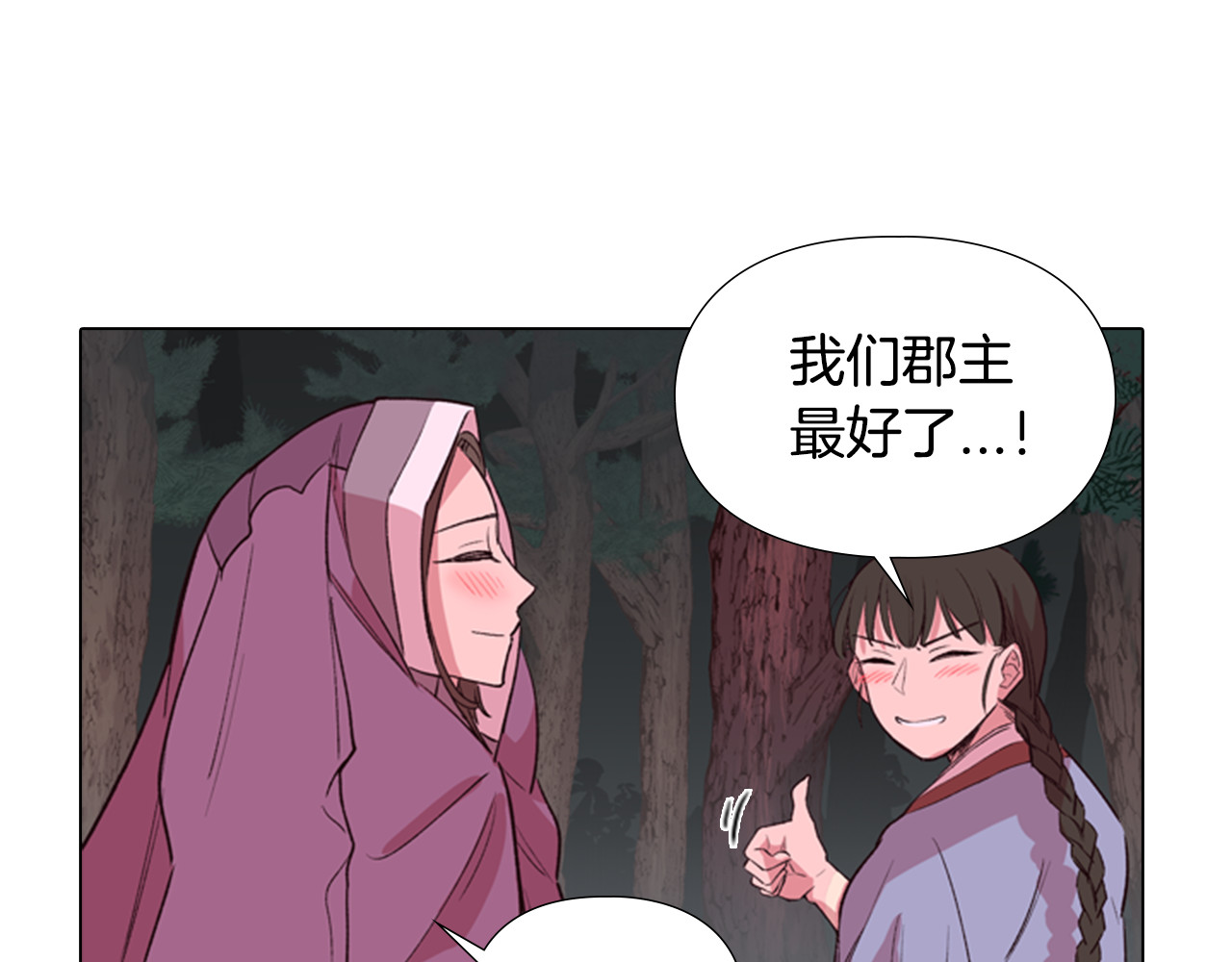逃婚郡主和她的影卫们 第3话 遭遇匪徒 第48页