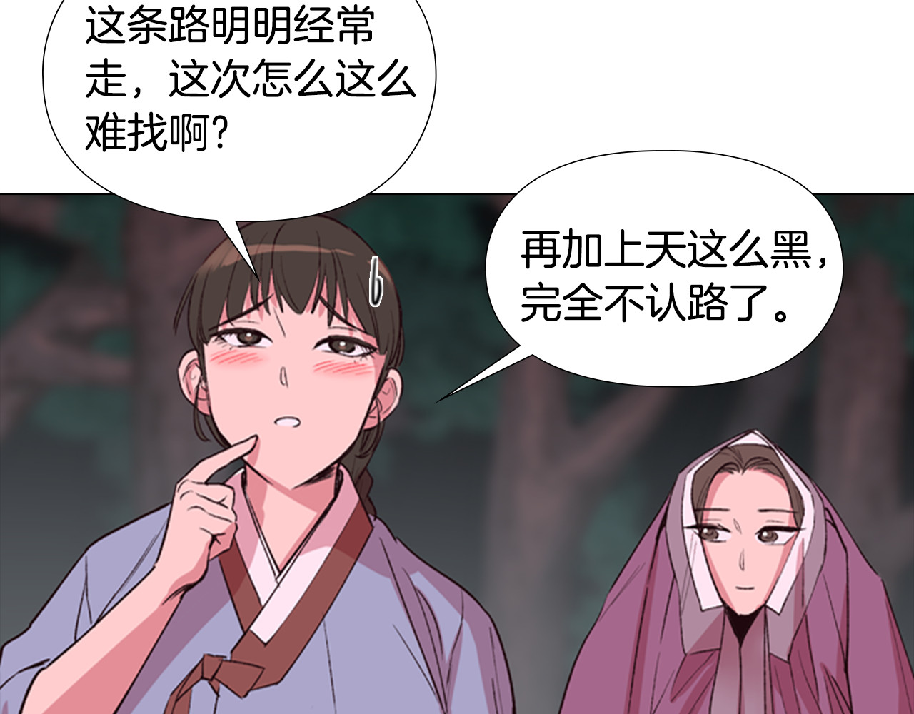 逃婚郡主和她的影卫们 第3话 遭遇匪徒 第50页