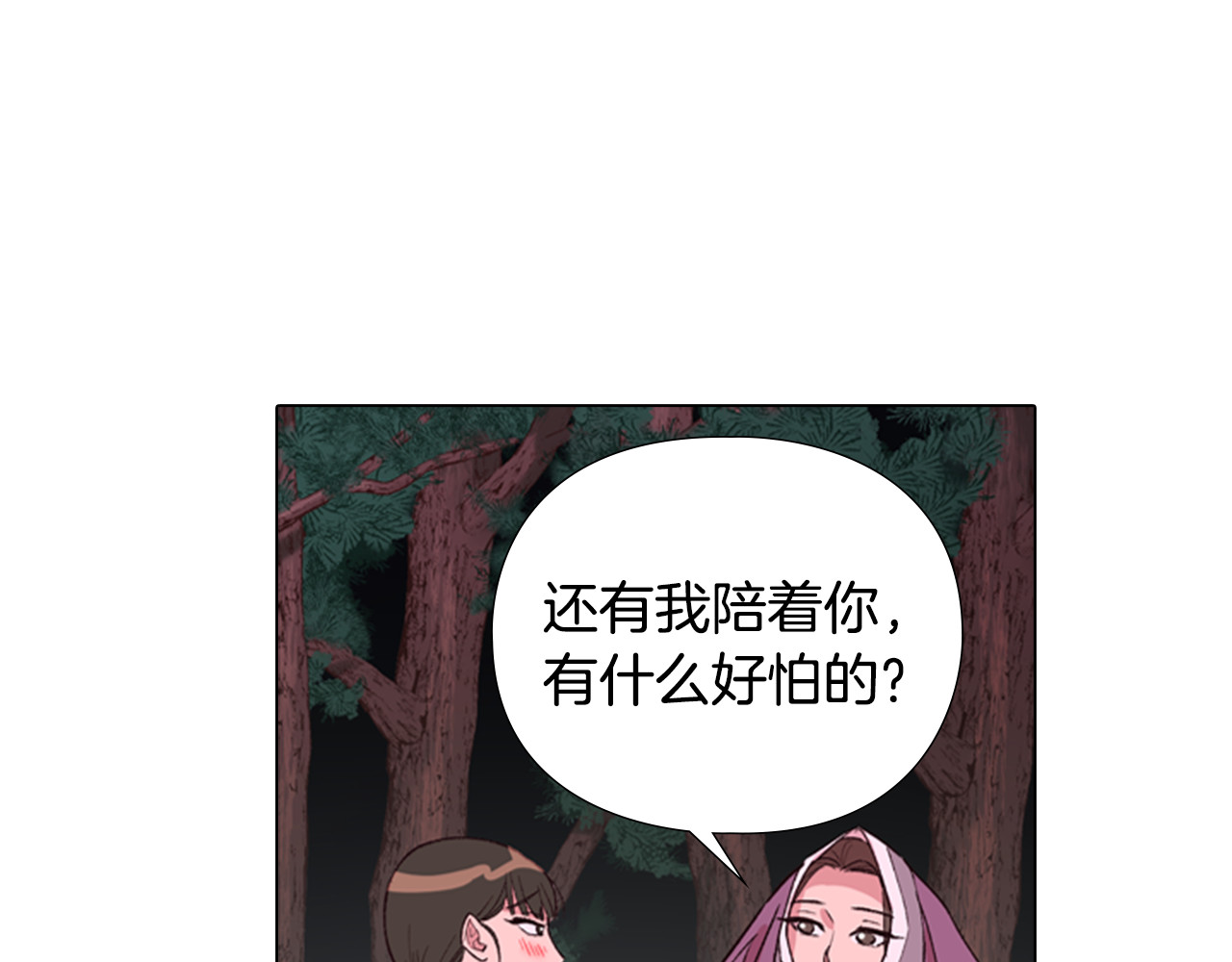 逃婚郡主和她的影卫们 第3话 遭遇匪徒 第58页