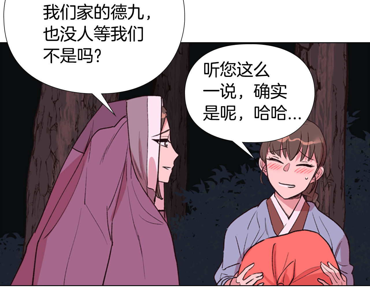 逃婚郡主和她的影卫们 第3话 遭遇匪徒 第60页