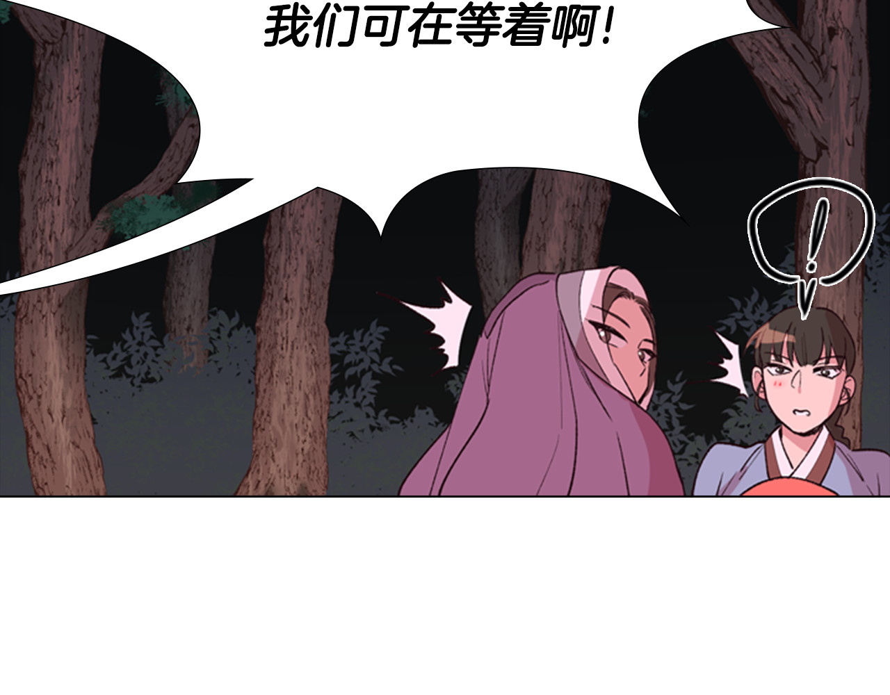 逃婚郡主和她的影卫们 第3话 遭遇匪徒 第62页